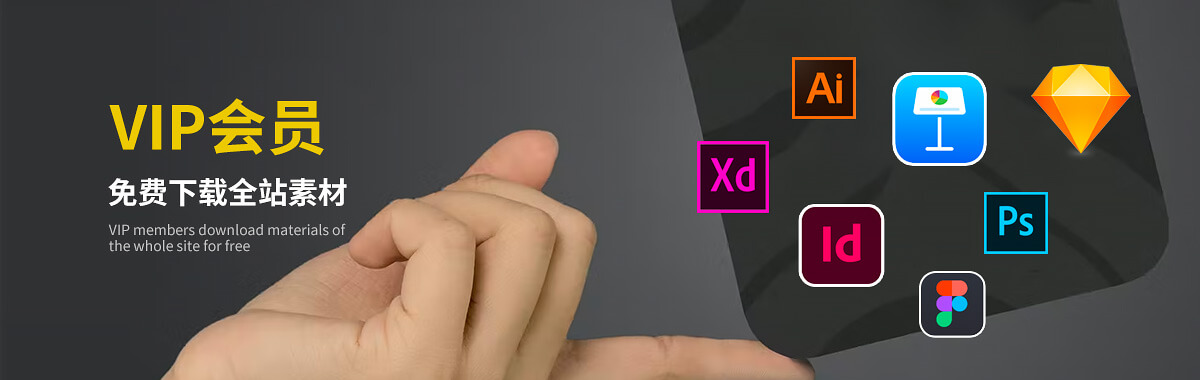 vip會員免費下載全站素材